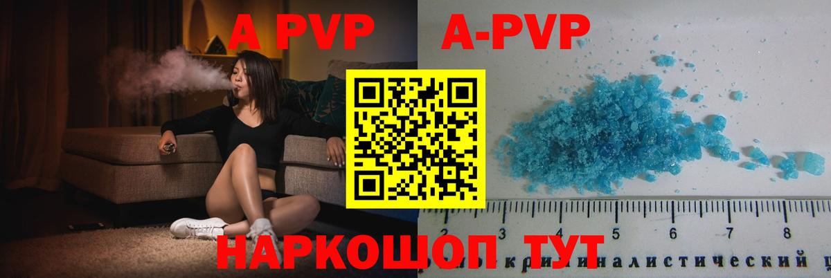 Железноводск  А ПВП мука  Alpha PVP Crystall  Альфа ПВП  Вход с VPN  Alpha PVP кристаллы 
