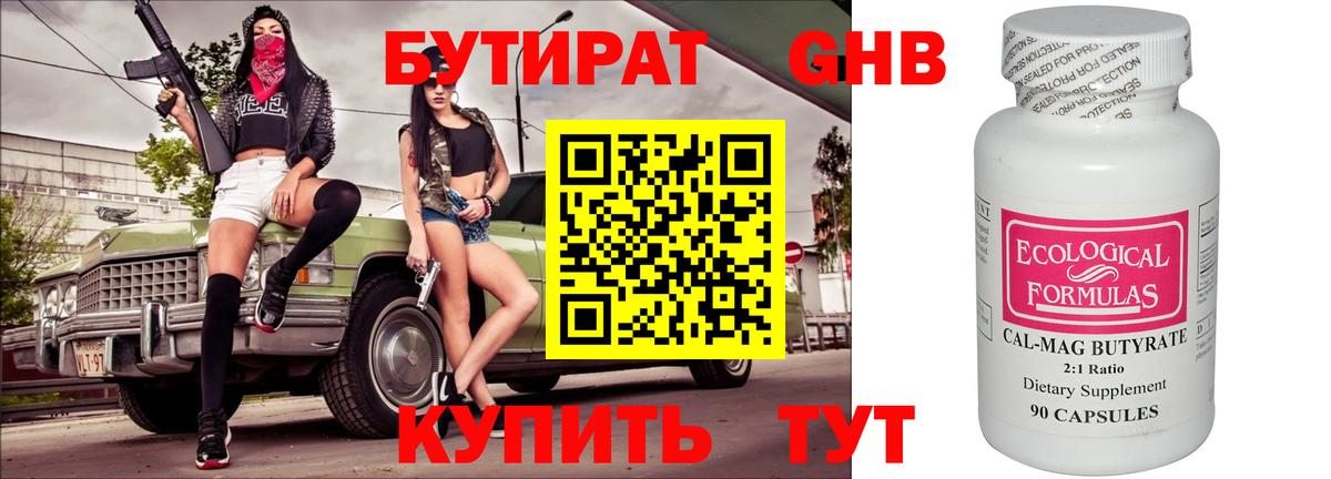 Железноводск  Бутират оксана  Вход с VPN 