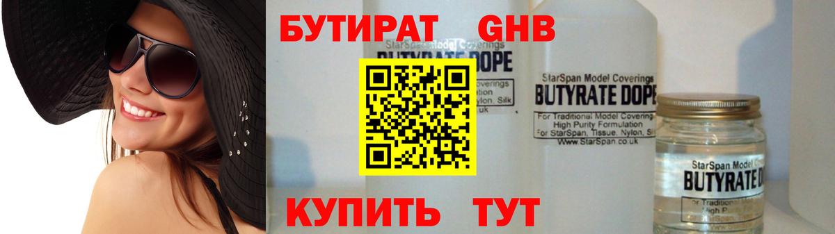Бутират оксана Железноводск