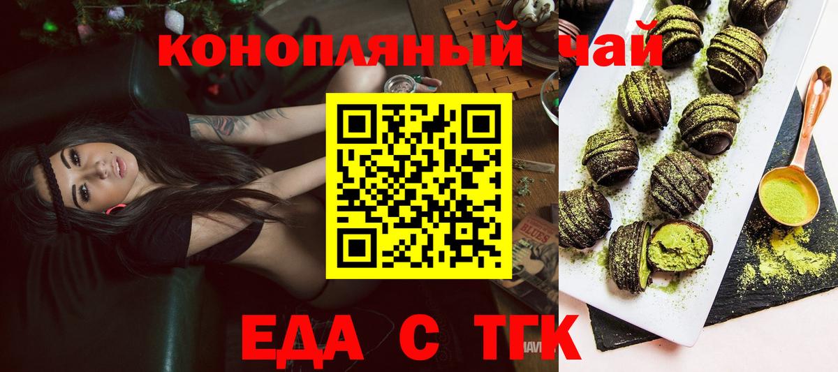 Еда ТГК конопля  Вход с VPN  Железноводск 