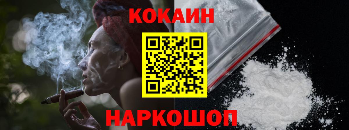 КОКАИН FishScale  Вход с VPN  Железноводск  Cocaine Колумбийский 