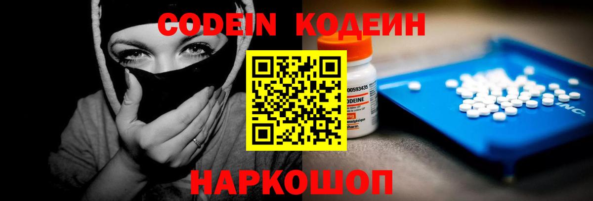 Codein напиток Lean (лин)  Кодеиновый сироп Lean Purple Drank  Вход с VPN  Железноводск 