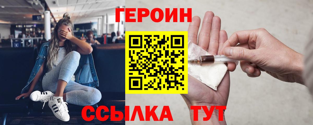Железноводск  ГЕРОИН  Вход с VPN  ГЕРОИН хмурый 