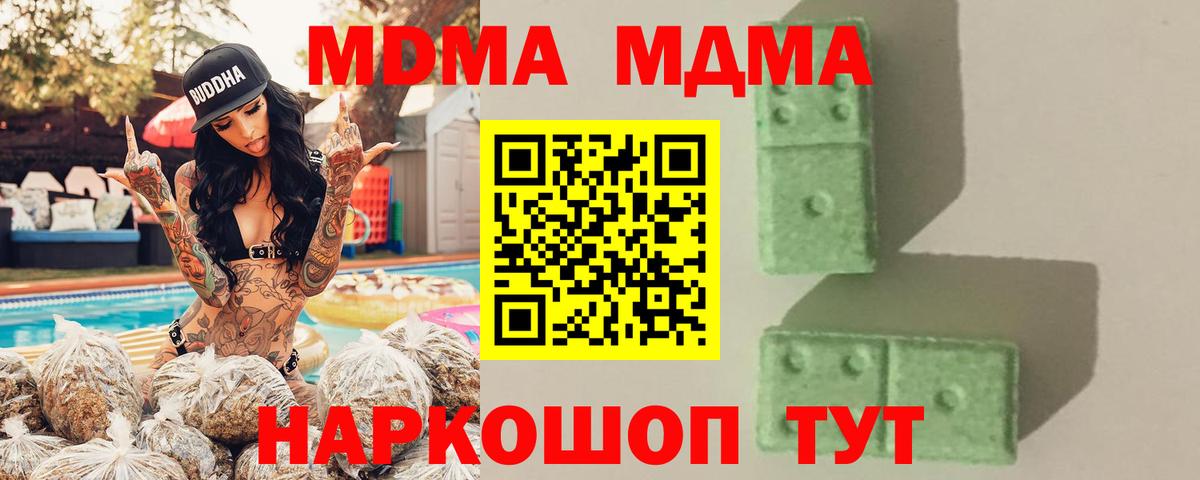 МДМА  МДМА VHQ  Вход с VPN  Железноводск 