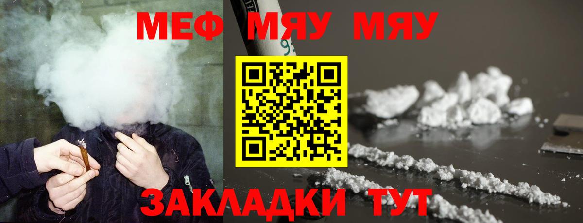 МЕФ  Мефедрон mephedrone  Вход с VPN  Железноводск  Мефедрон кристаллы 