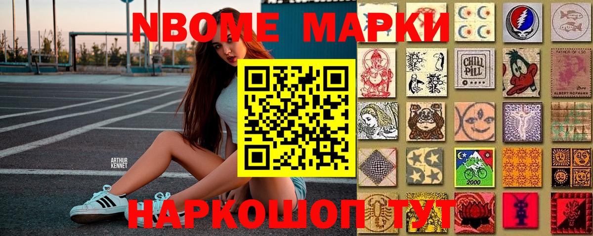 Марки NBOMe 1,5мг  Вход с VPN  Марки NBOMe 1,5мг  Марки N-bome  Железноводск 