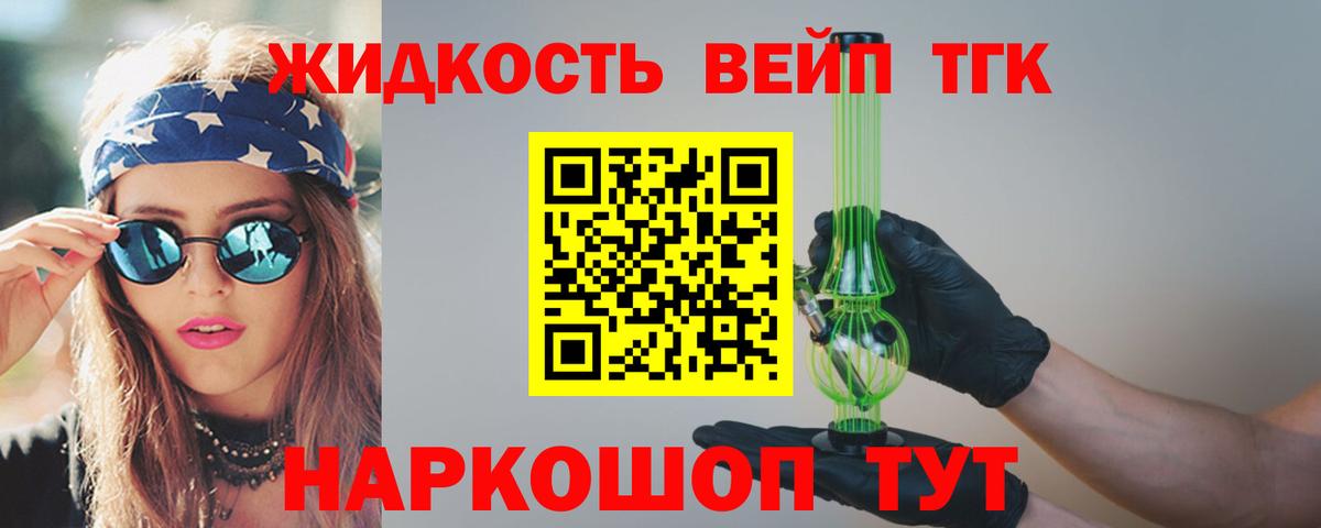 Железноводск  ТГК Wax  Вход с VPN  Дистиллят ТГК жижа 